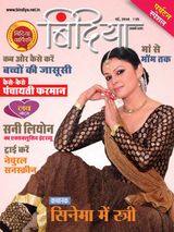 Bindiya - May 2014 May 2014