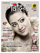 Bindiya - June 2014 June 2014