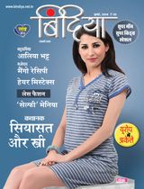 Bindiya - July 2014 July 2014