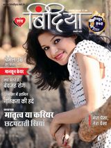 Bindiya - August 2014 August 2014
