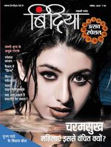 Bindiya - November 2012 November 2012