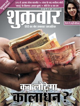 Shukrawar - August 16-31, 2014 Shukrawar Cover - August 16-31, 2014 Edition