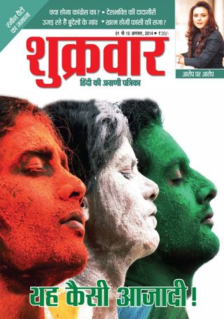 Shukrawar Magazine - August 16-31, 2014 Shukrawar Magazine Cover - August 16-31, 2014 Edition