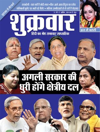 Shukrawar - August 16-31, 2014 Shukrawar Cover - August 16-31, 2014 Edition