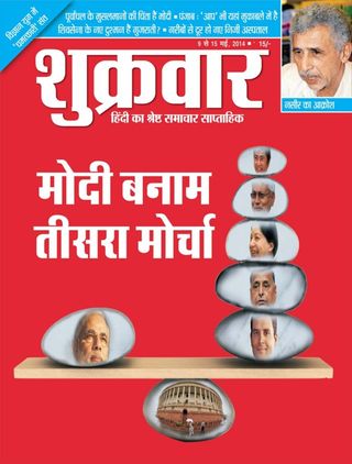 Shukrawar - August 16-31, 2014 Shukrawar Cover - August 16-31, 2014 Edition