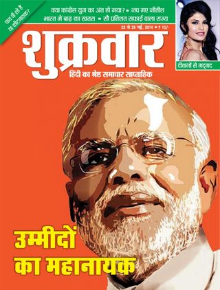 Shukrawar Magazine - August 16-31, 2014 Shukrawar Magazine Cover - August 16-31, 2014 Edition