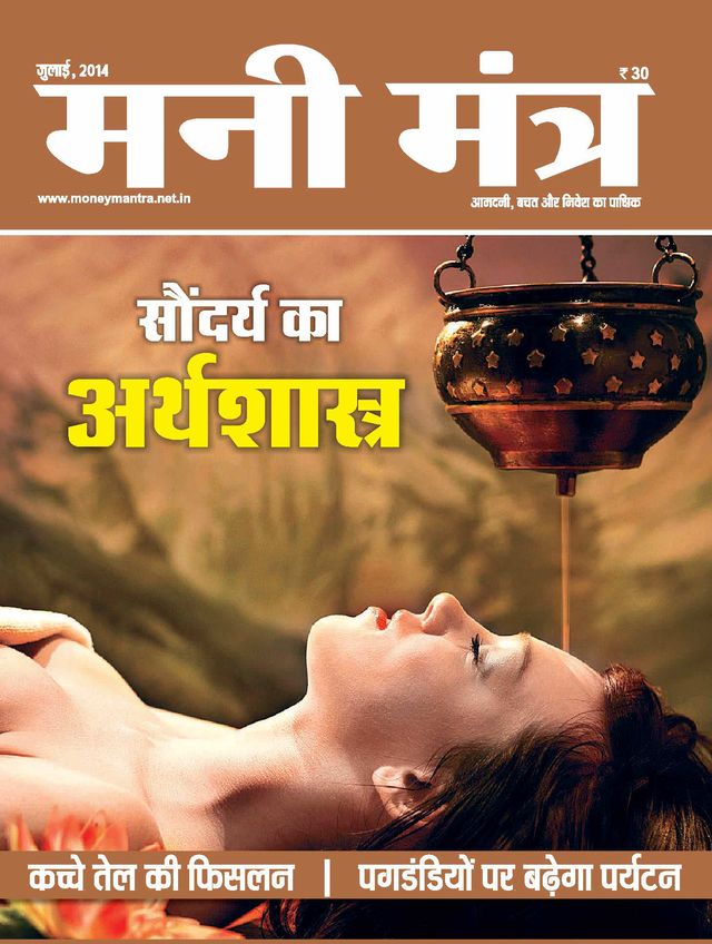 Moneymantra  Hindi