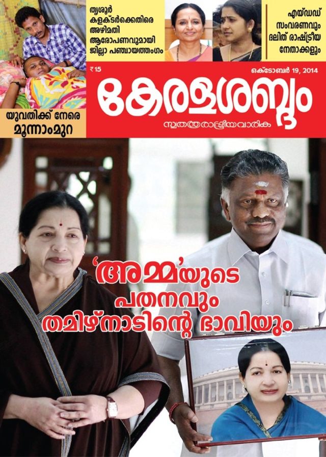 Keralasabdam