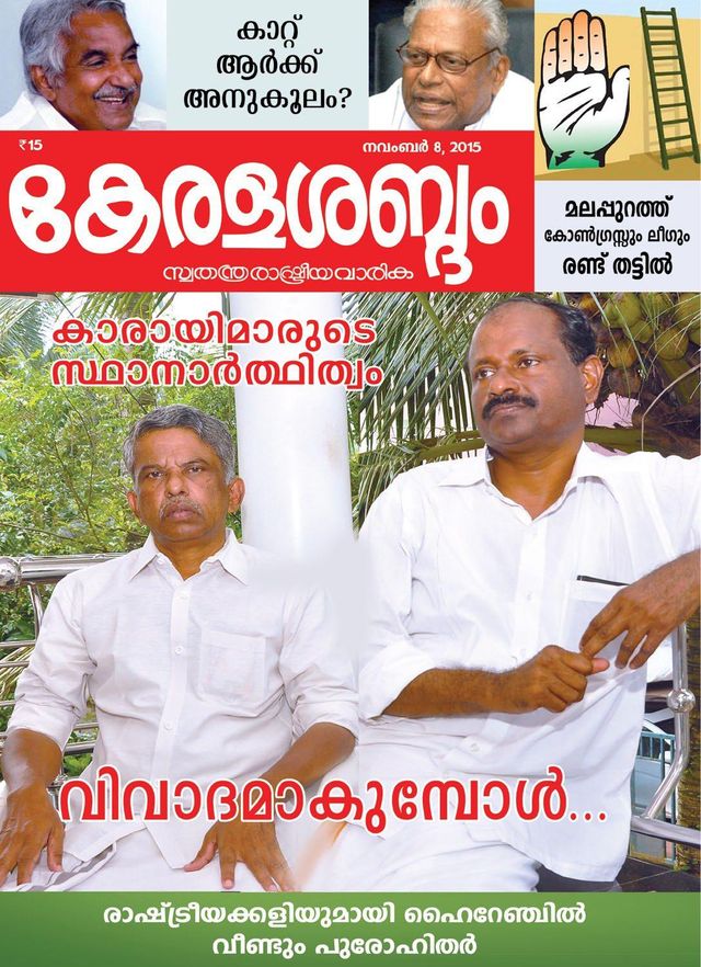 Keralasabdam