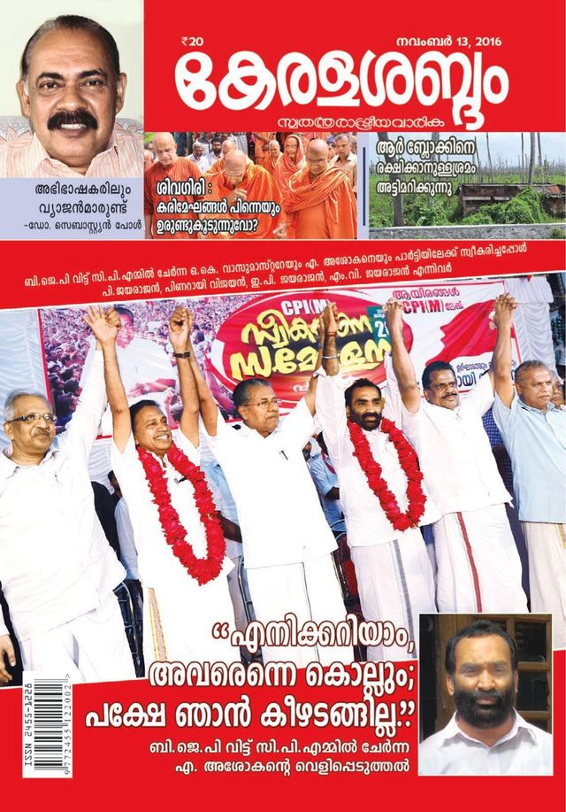 Keralasabdam