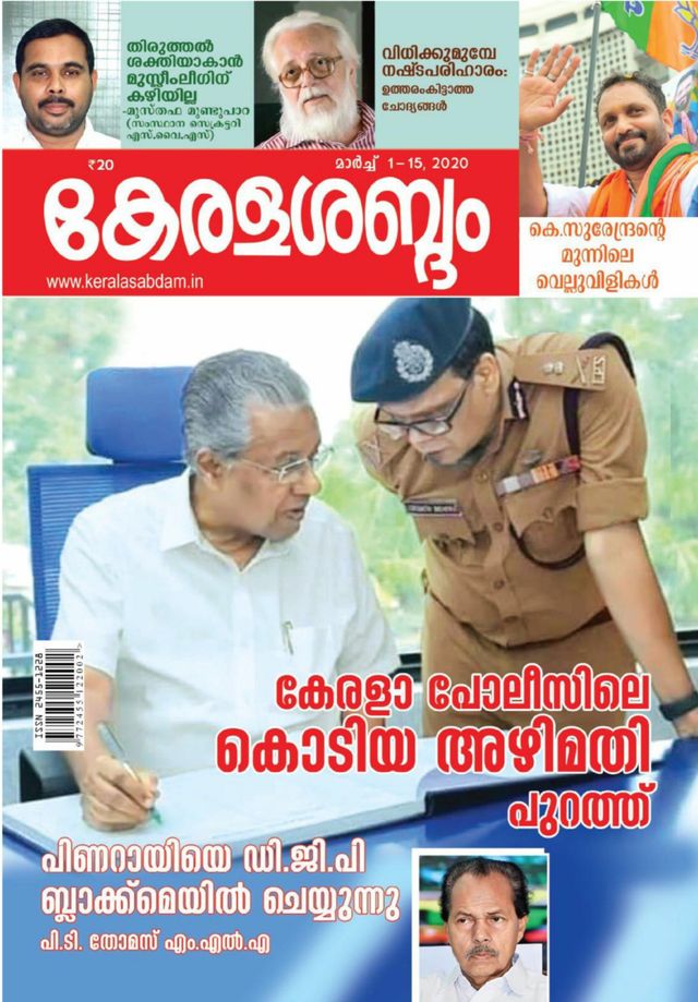 Keralasabdam