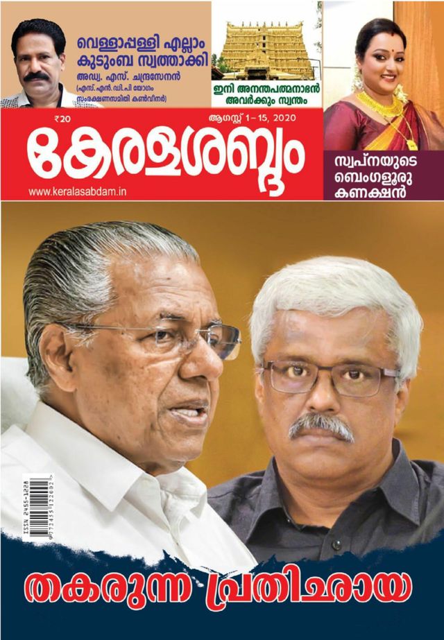 Keralasabdam
