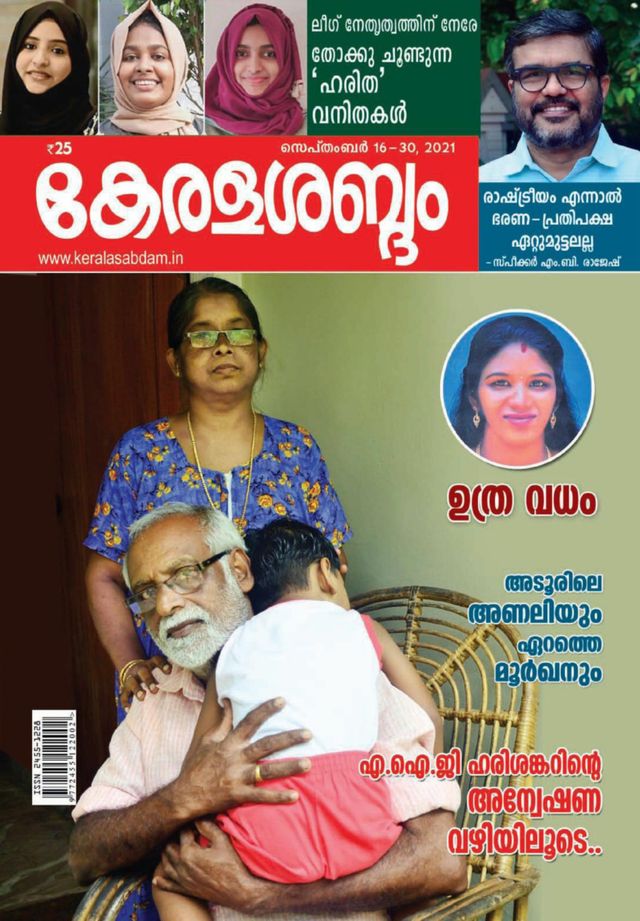 Keralasabdam