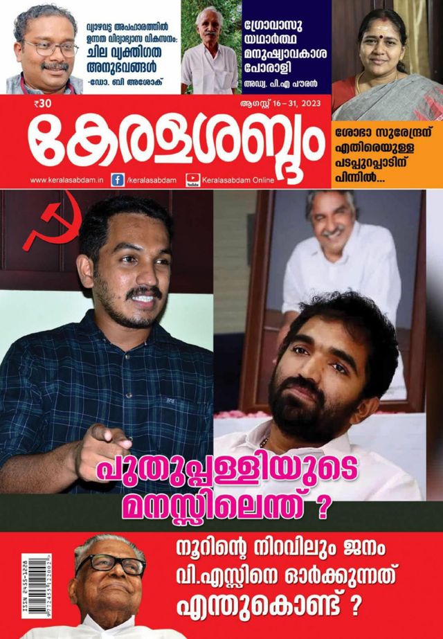 Keralasabdam