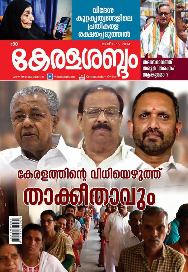 Keralasabdam