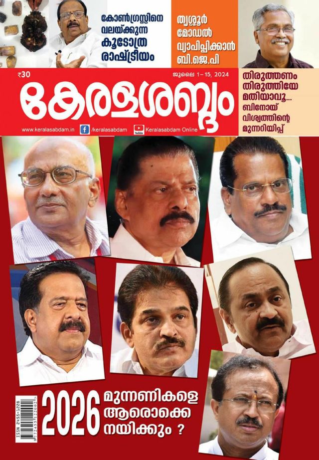 Keralasabdam