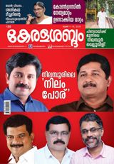 Keralasabdam