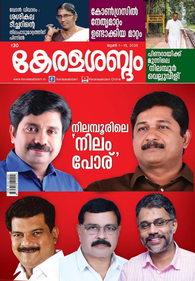 Keralasabdam