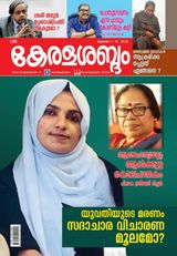 Keralasabdam