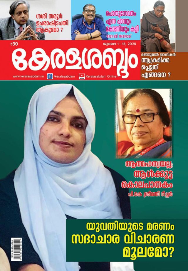 Keralasabdam
