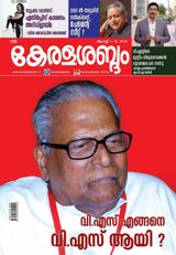 Keralasabdam