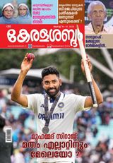 Keralasabdam