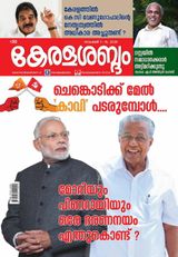 Keralasabdam Keralasabdam