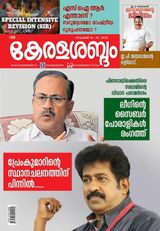 Keralasabdam