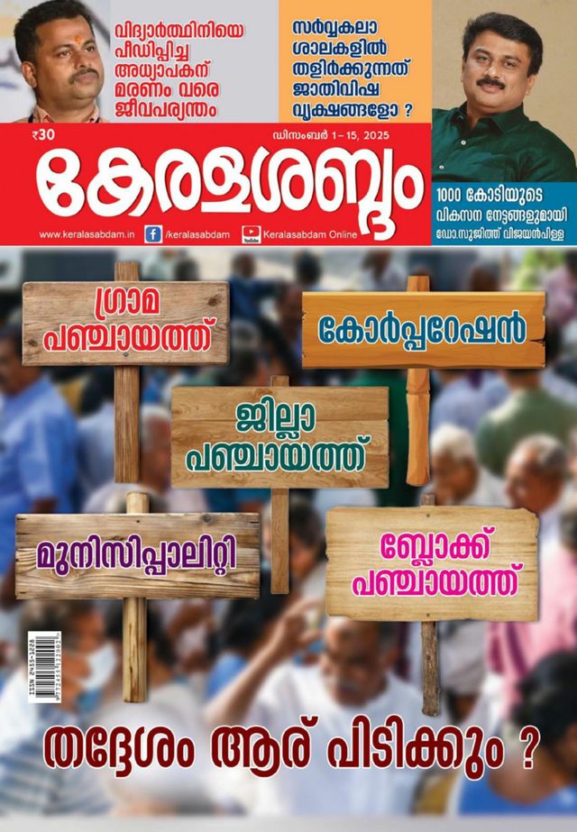 Keralasabdam