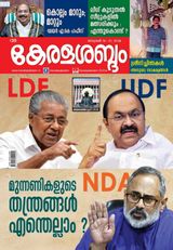 Keralasabdam