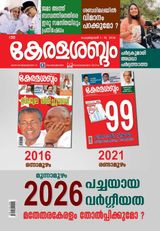 Keralasabdam
