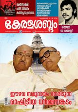 Keralasabdam
