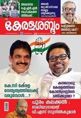 Keralasabdam