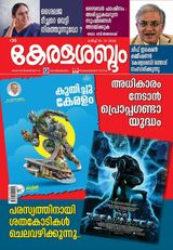 Keralasabdam