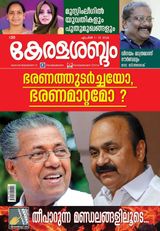 Keralasabdam