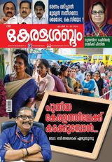 Keralasabdam