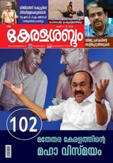 Keralasabdam