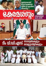 Keralasabdam