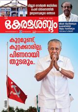 Keralasabdam