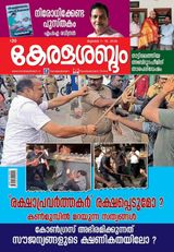 Keralasabdam