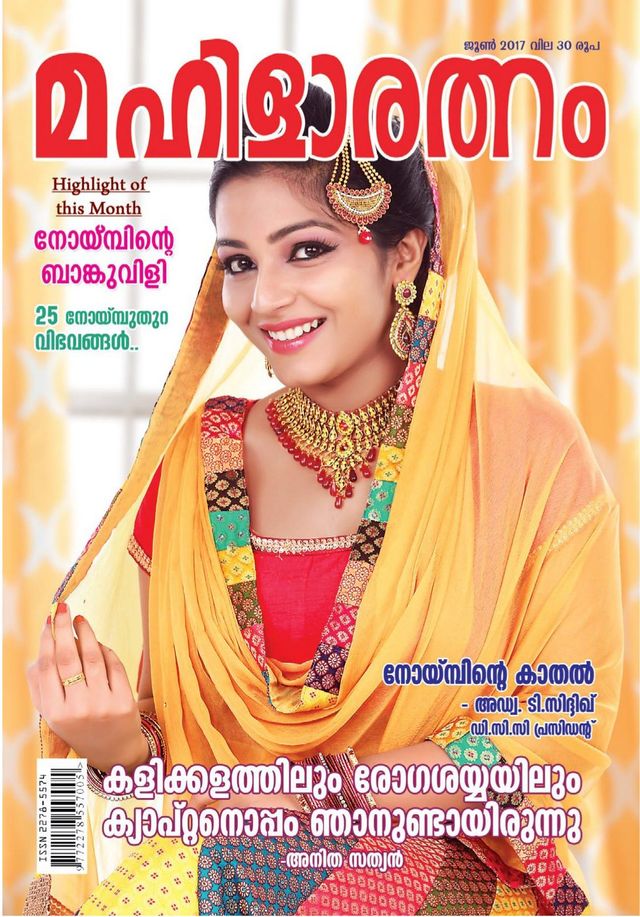 Mahilaratnam