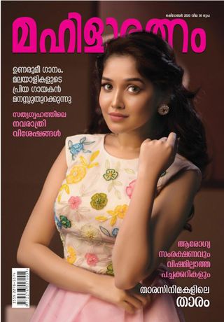 Mahilaratnam