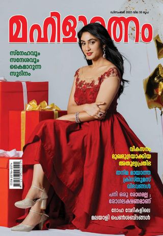 Mahilaratnam