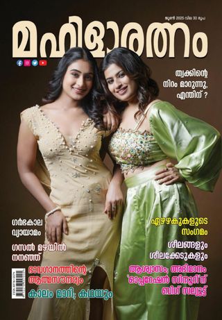 Mahilaratnam