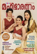 Mahilaratnam