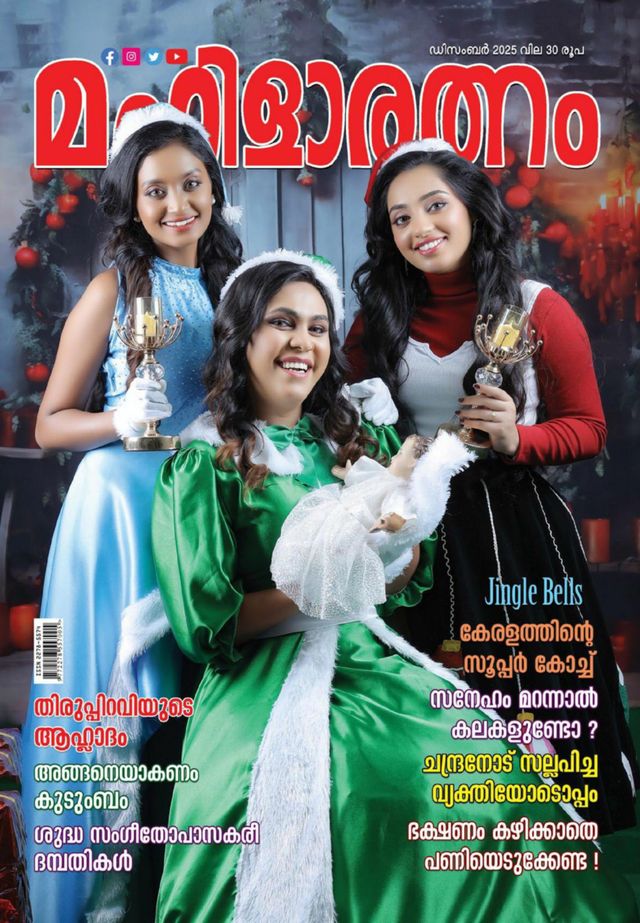 Mahilaratnam