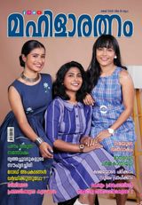 Mahilaratnam