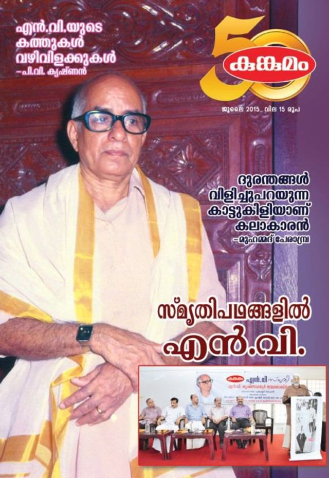 Kunkumam
