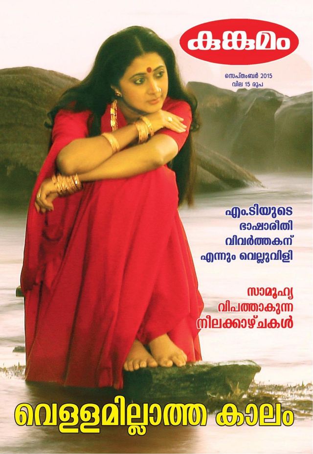 Kunkumam