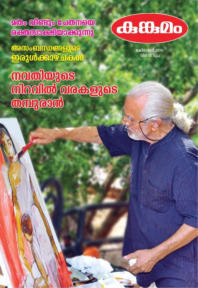 Kunkumam